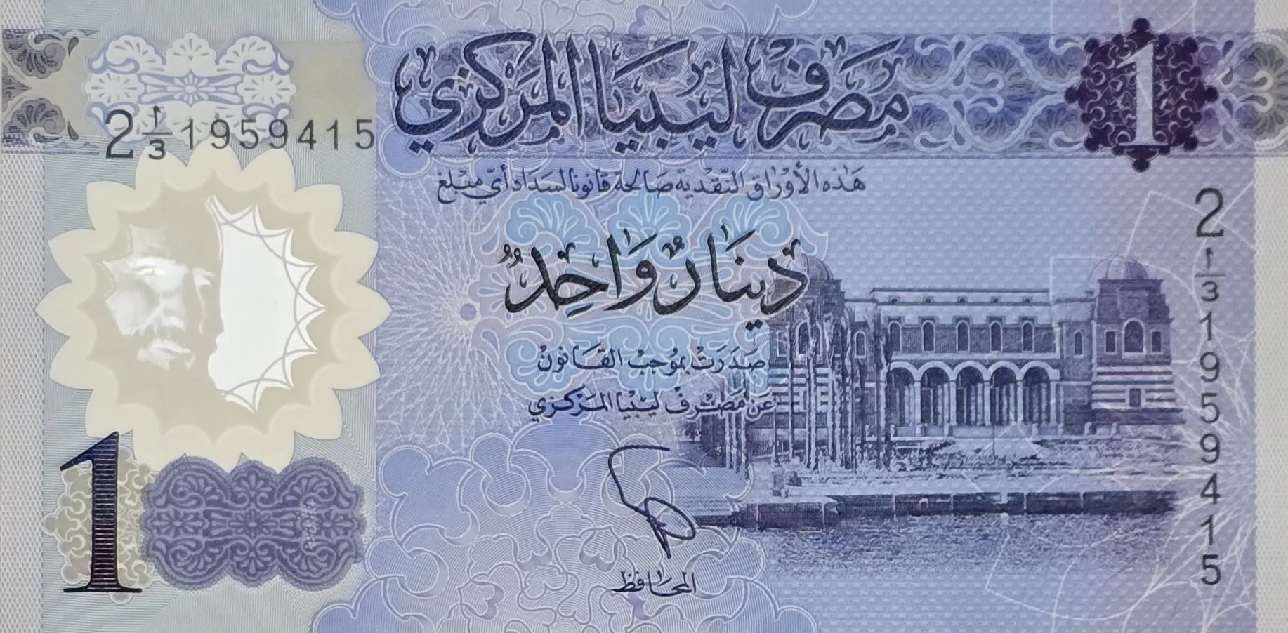 اسکناس لیبی 1 دینار لیبی یادبودی پلیمری